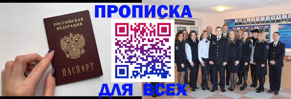 прописка для военкомата в Дрезне